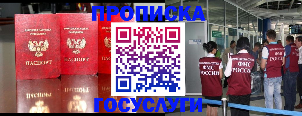 прописка в Ельце