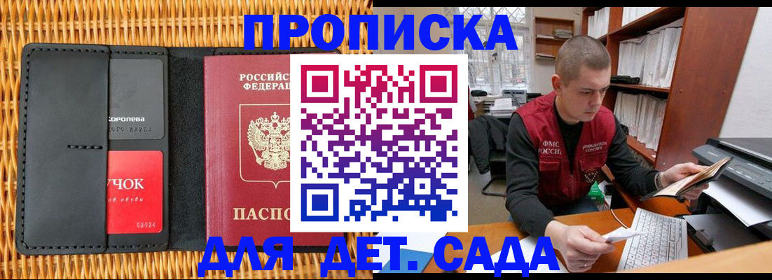 временная регистрация для школы в Ельце